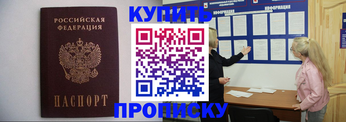 прописка гарантия в Никольском