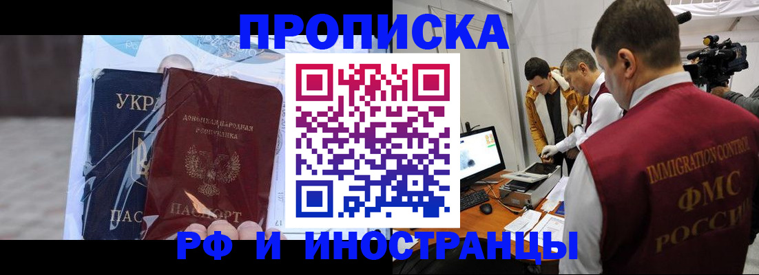 прописка для кредита в Никольском