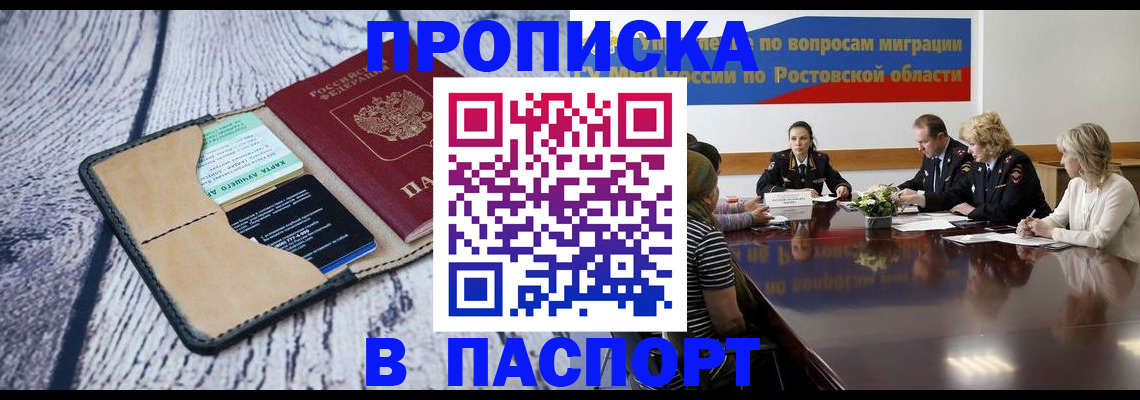 временная регистрация в Никольском